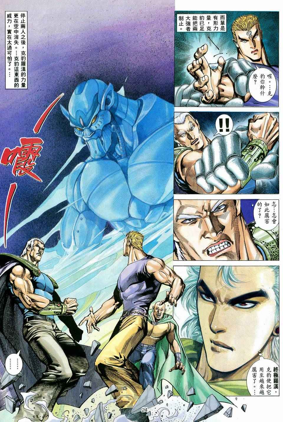 🍘武神 第83回 第23页