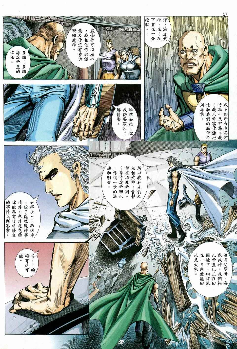 🍘武神 第83回 第26页