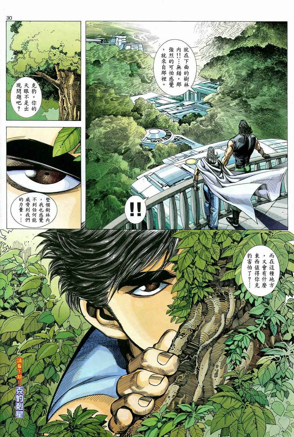 🍘武神 第83回 第29页