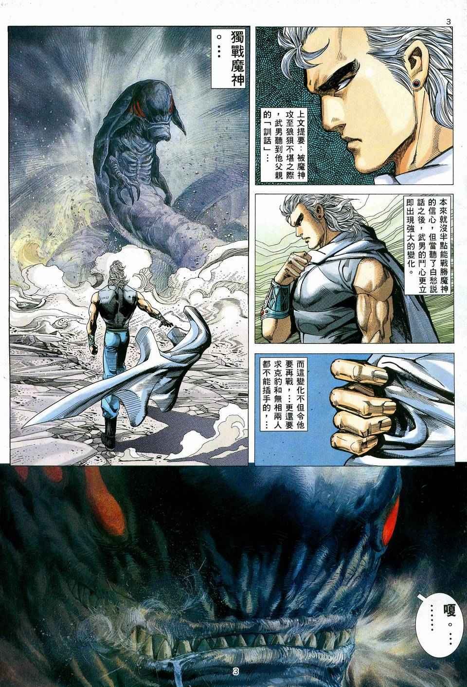 🍘武神 第83回 第3页