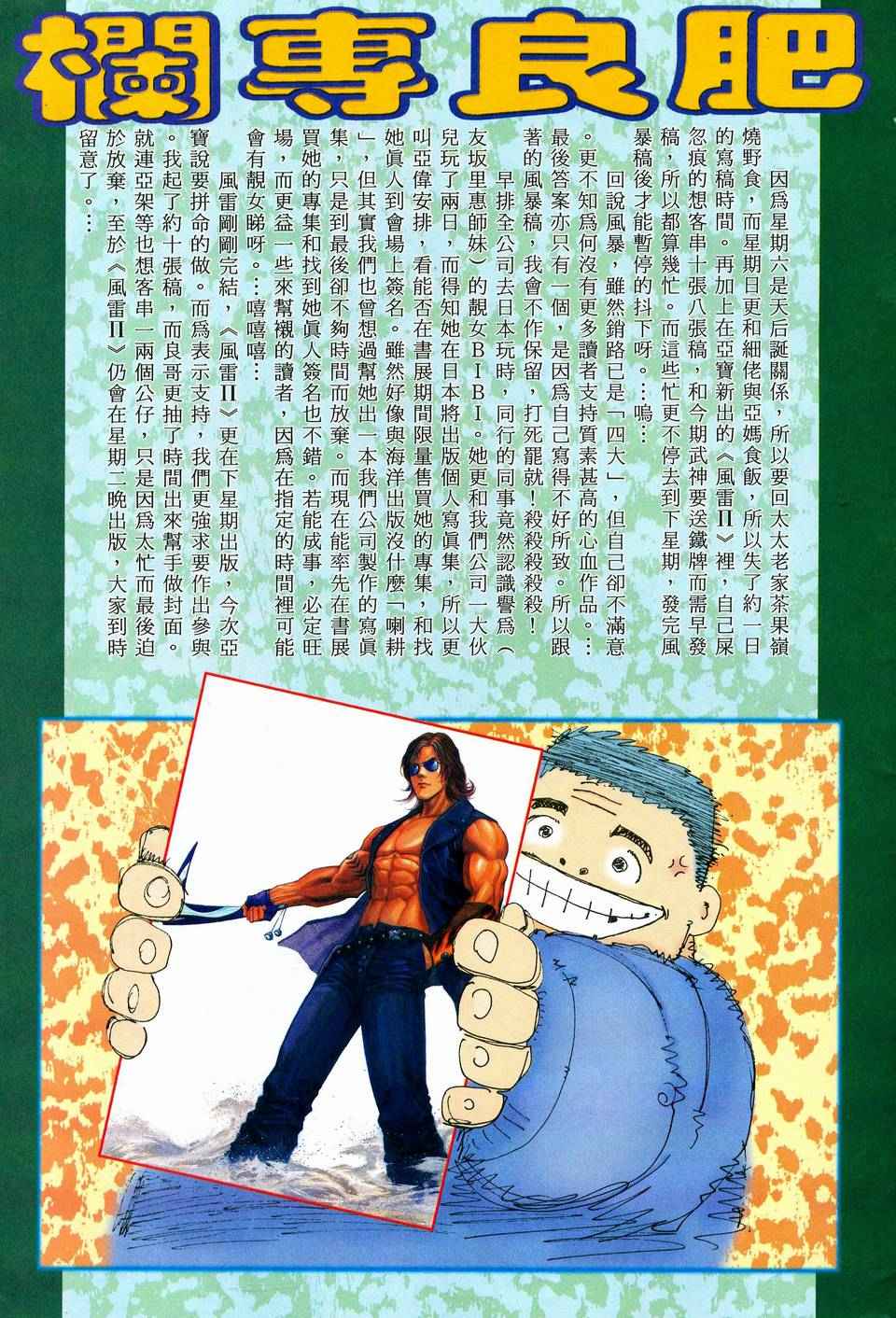 🍘武神 第83回 第30页