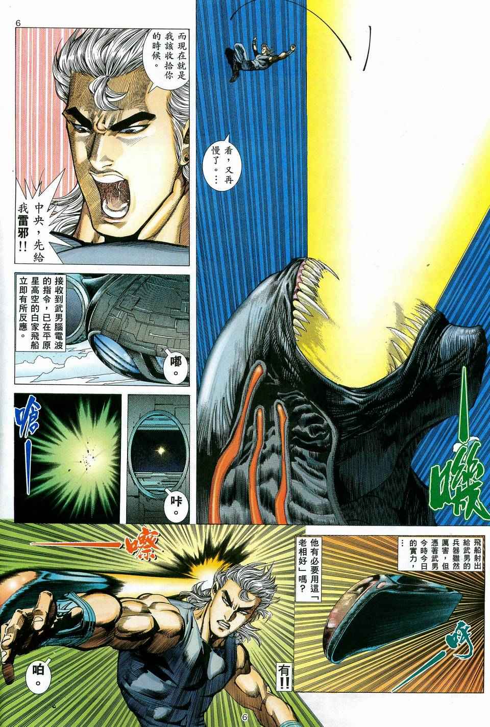 🍘武神 第83回 第6页