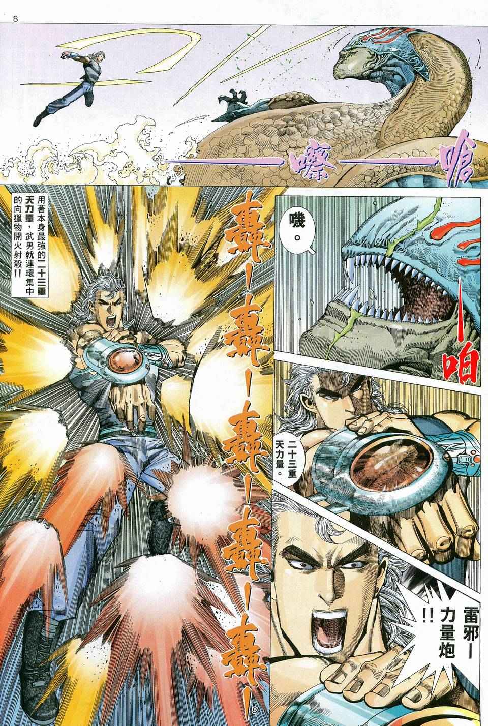🍘武神 第83回 第8页