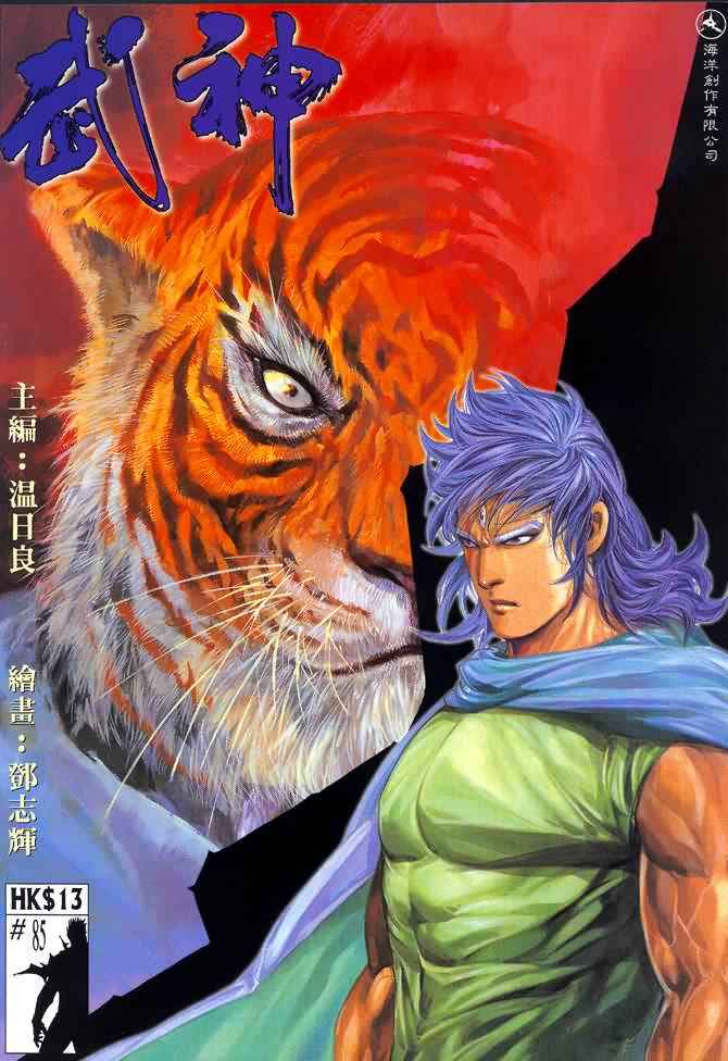 🍘武神 第85回 第1页