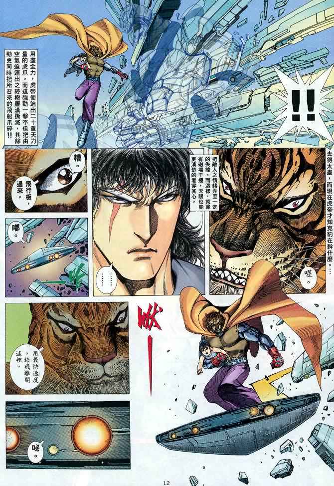 🍘武神 第85回 第12页