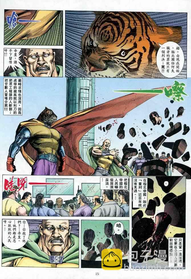 🍘武神 第85回 第15页