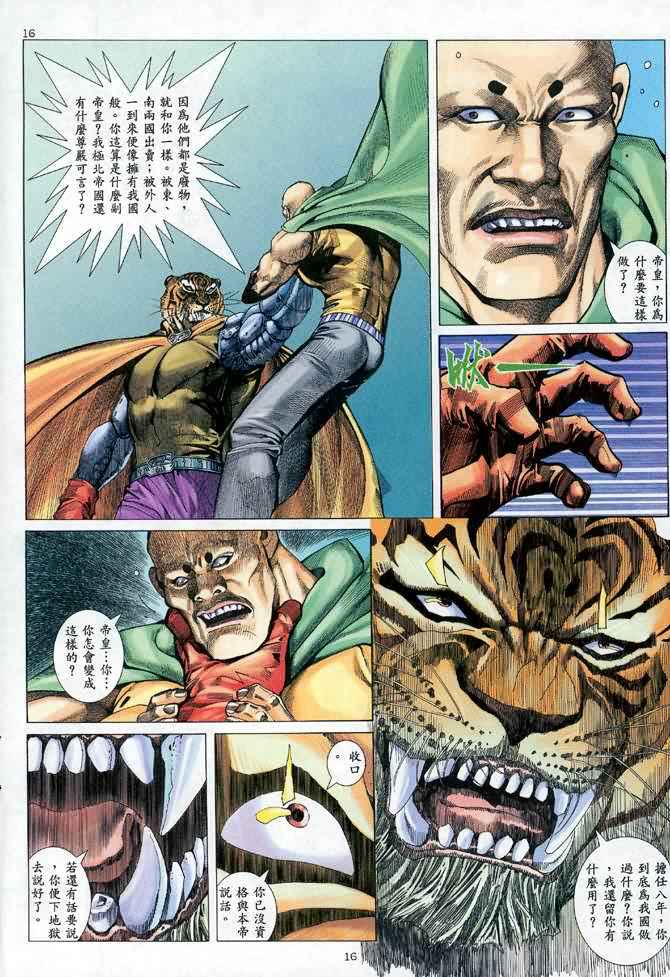 🍘武神 第85回 第16页