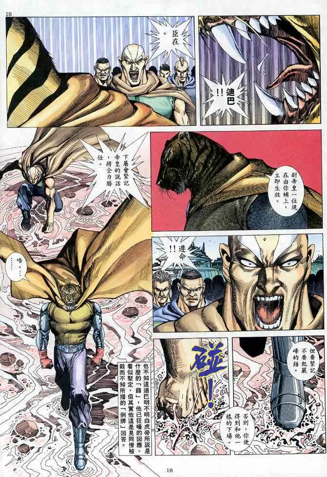 🍘武神 第85回 第18页
