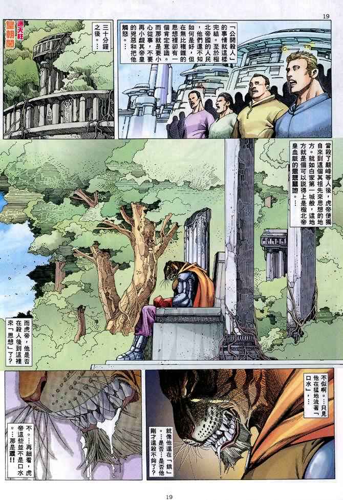 🍘武神 第85回 第19页