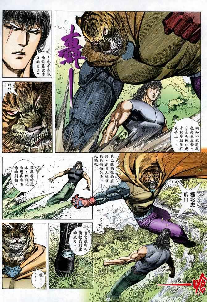 🍘武神 第85回 第23页