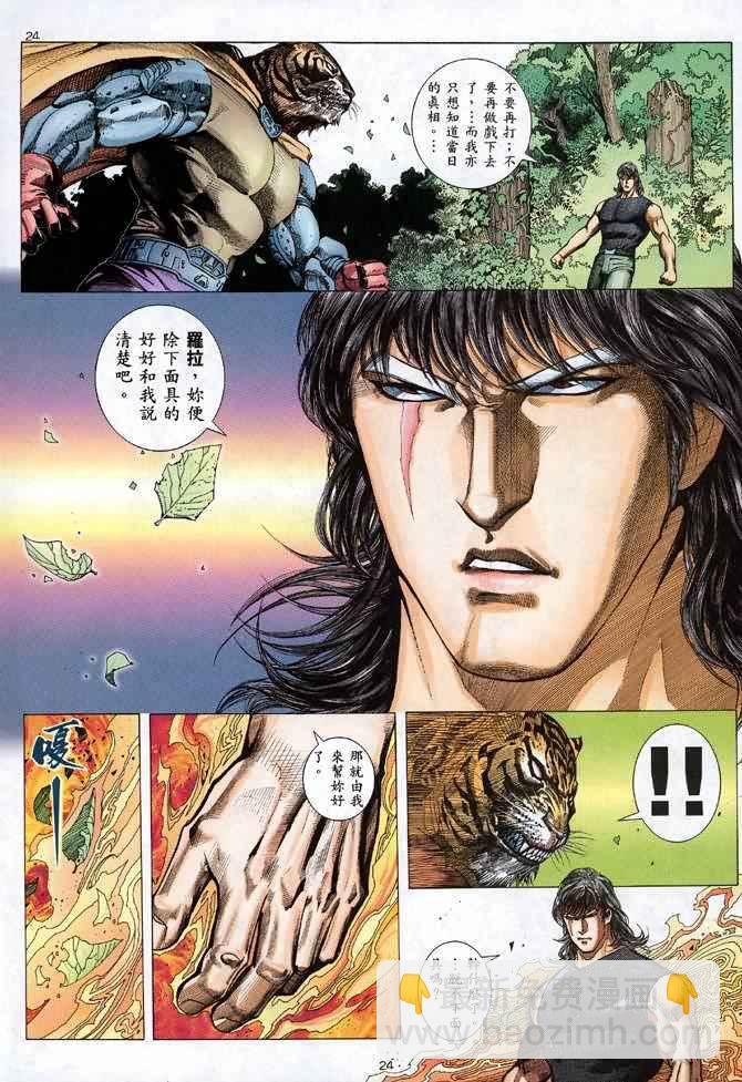 🍘武神 第85回 第24页