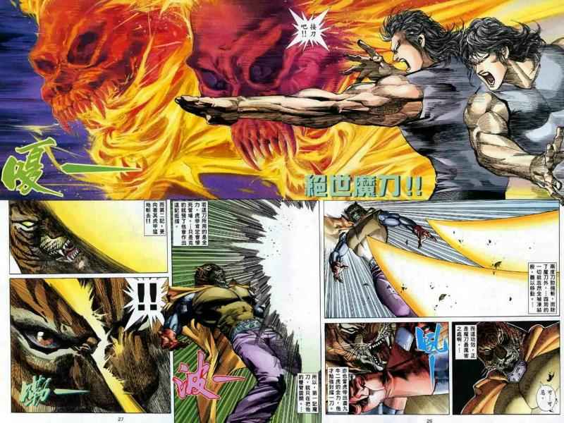 🍘武神 第85回 第26页