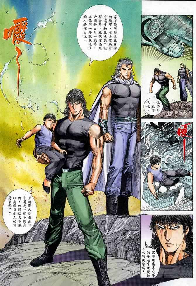 🍘武神 第85回 第6页
