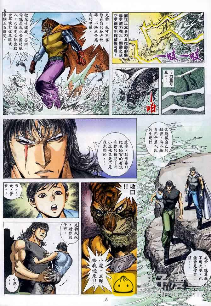 🍘武神 第85回 第8页