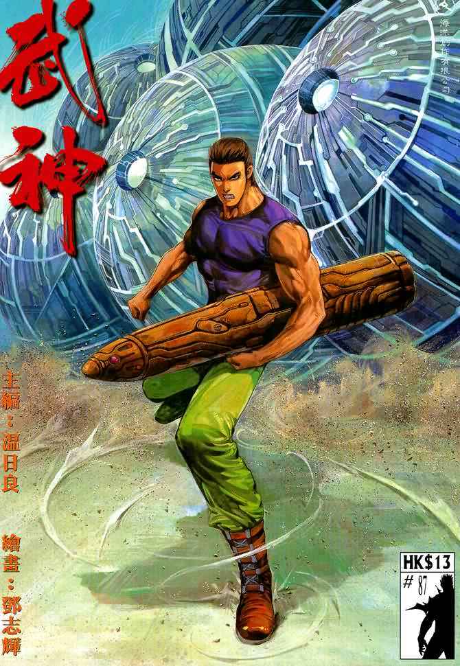 🍘武神 第87回 第1页