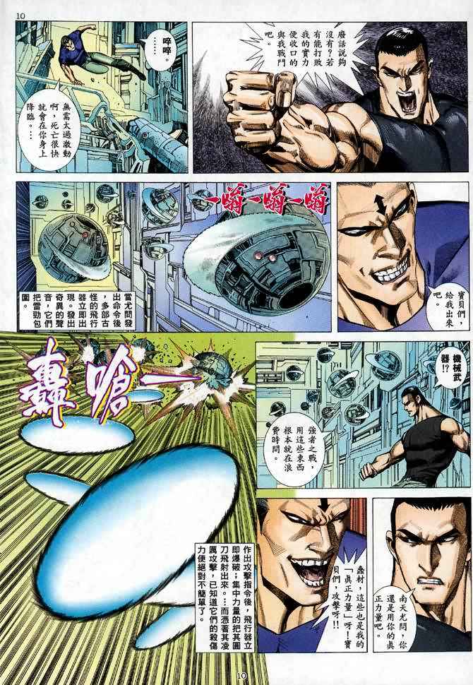 🍘武神 第87回 第10页
