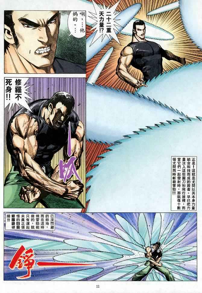🍘武神 第87回 第11页