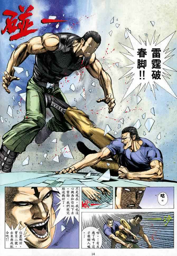 🍘武神 第87回 第14页