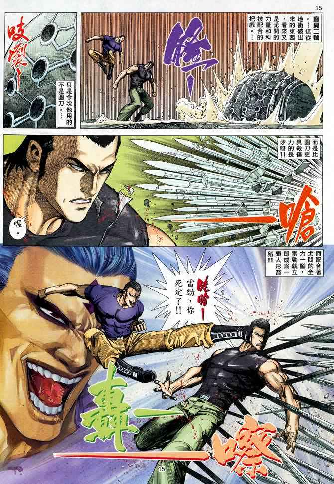 🍘武神 第87回 第15页