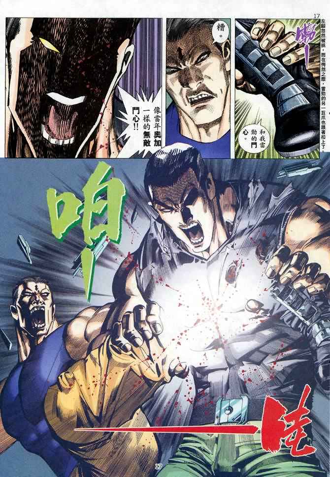 🍘武神 第87回 第17页