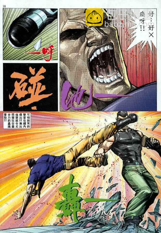 🍘武神 第87回 第18页