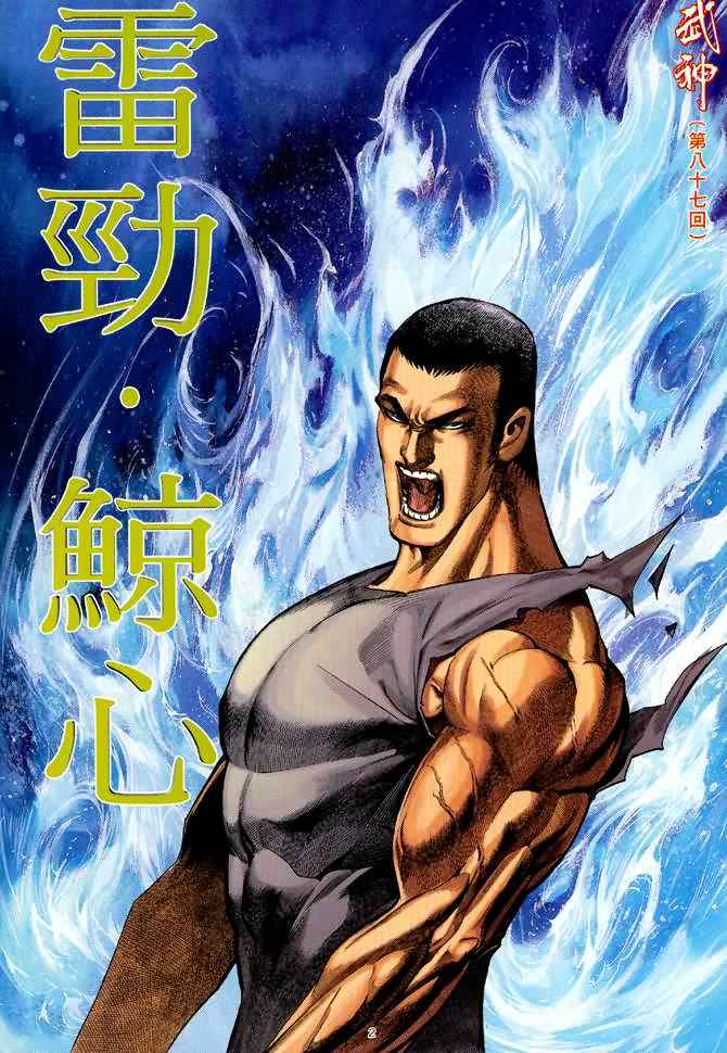🍘武神 第87回 第2页