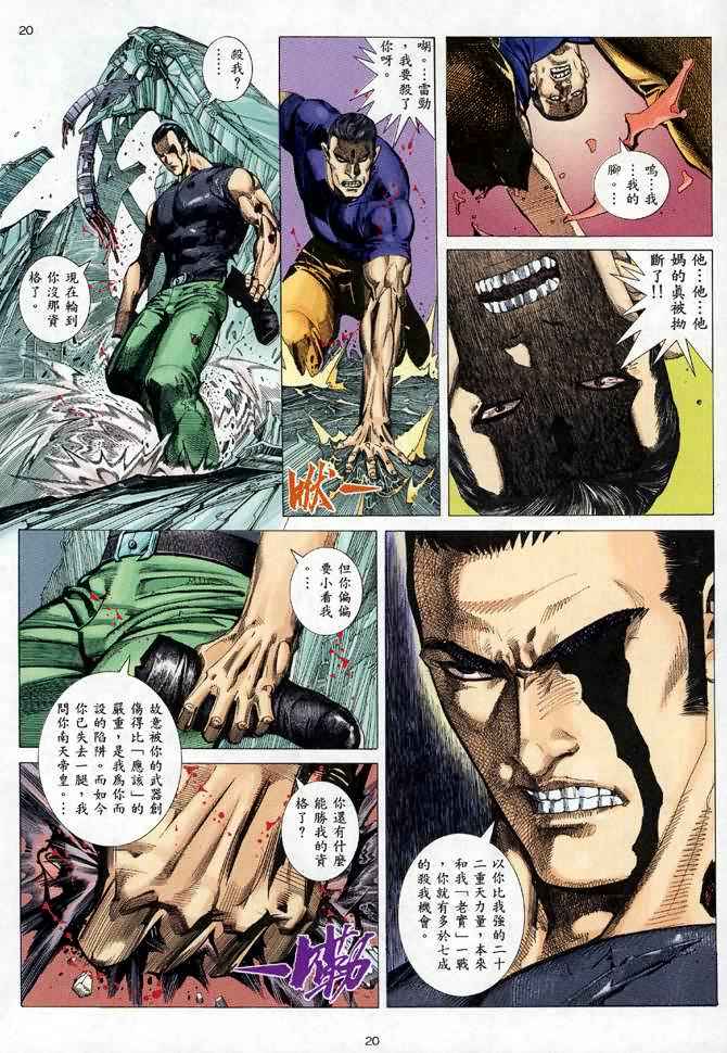 🍘武神 第87回 第20页