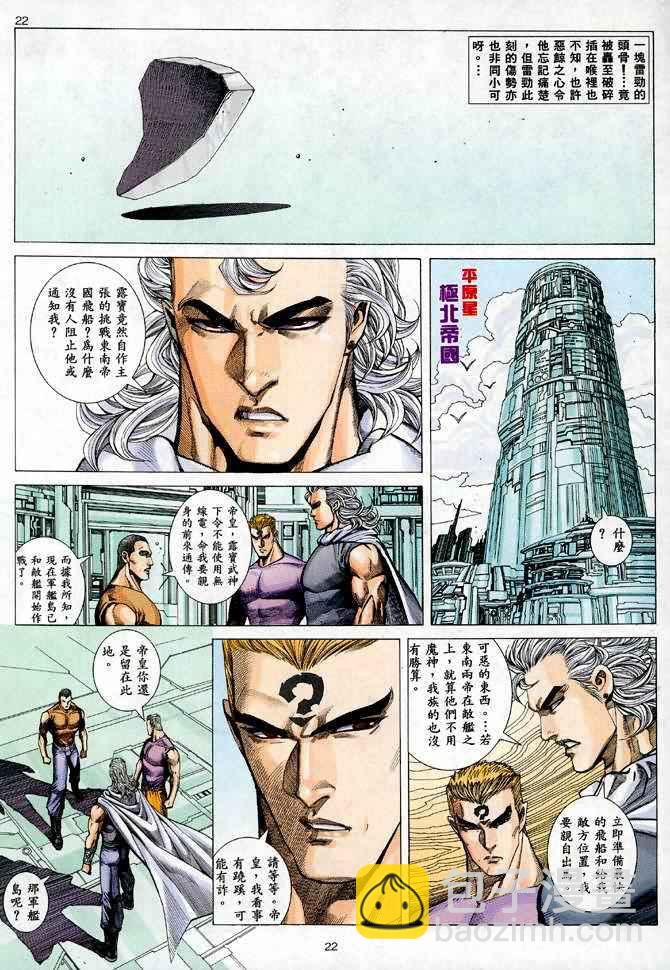 🍘武神 第87回 第22页