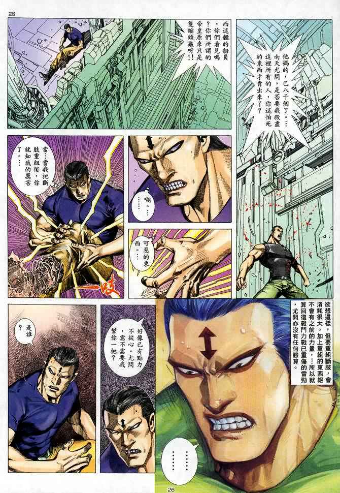 🍘武神 第87回 第26页