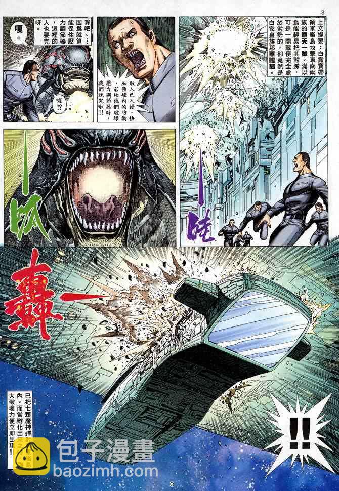 🍘武神 第87回 第3页