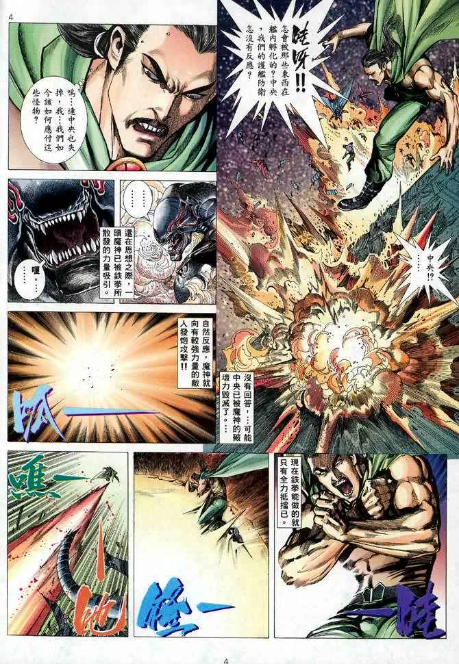 🍘武神 第87回 第4页