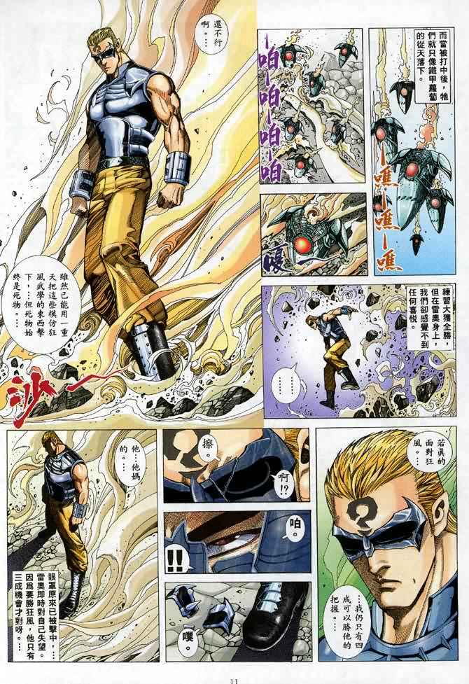 🍘武神 第89回 第10页