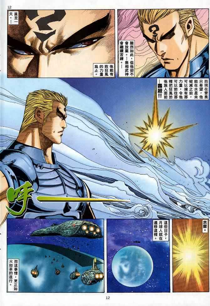 🍘武神 第89回 第11页