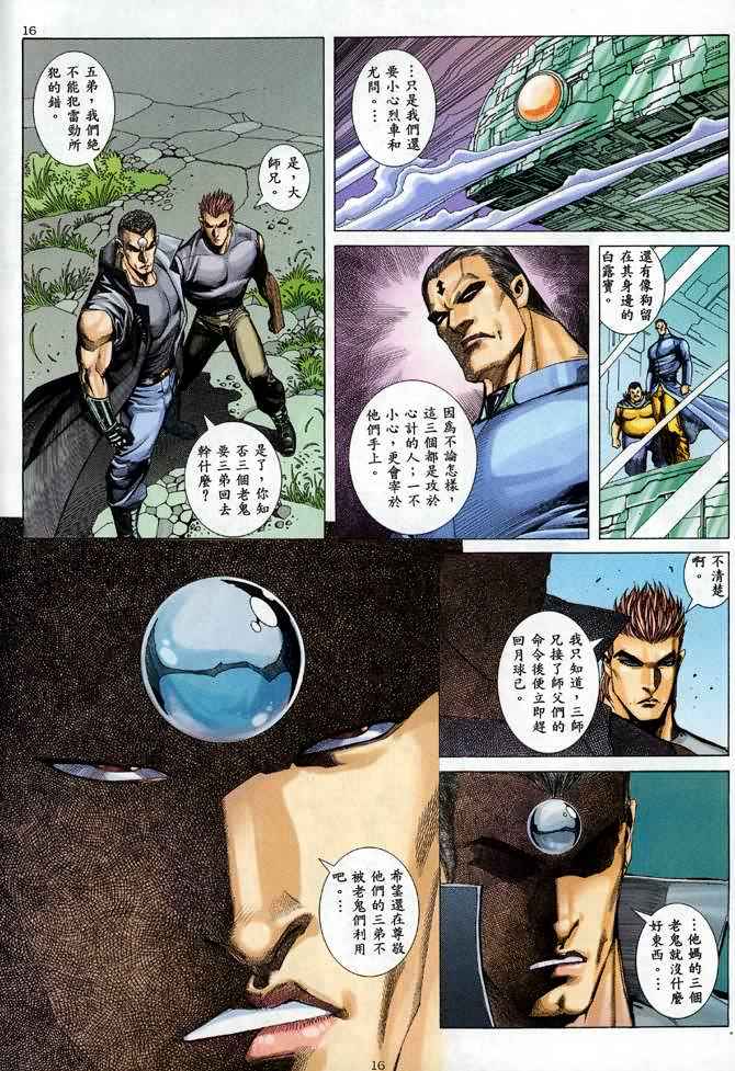 🍘武神 第89回 第15页