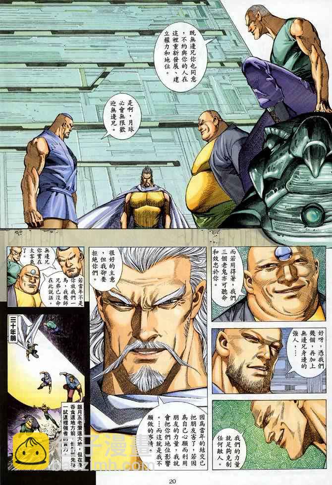 🍘武神 第89回 第19页