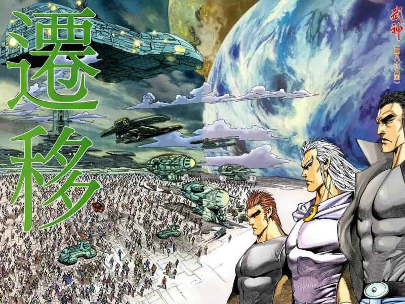 🍘武神 第89回 第2页