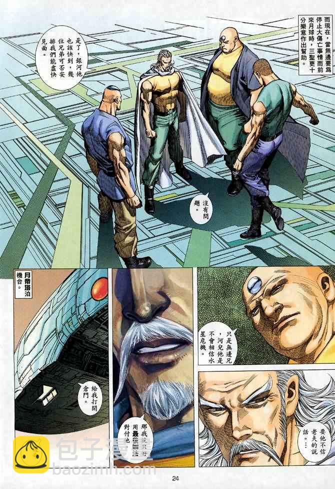 🍘武神 第89回 第23页