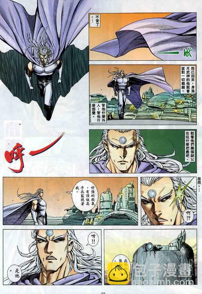 🍘武神 第89回 第26页