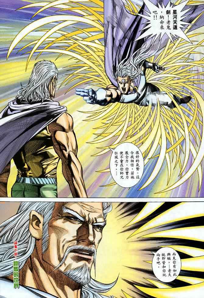 🍘武神 第89回 第29页