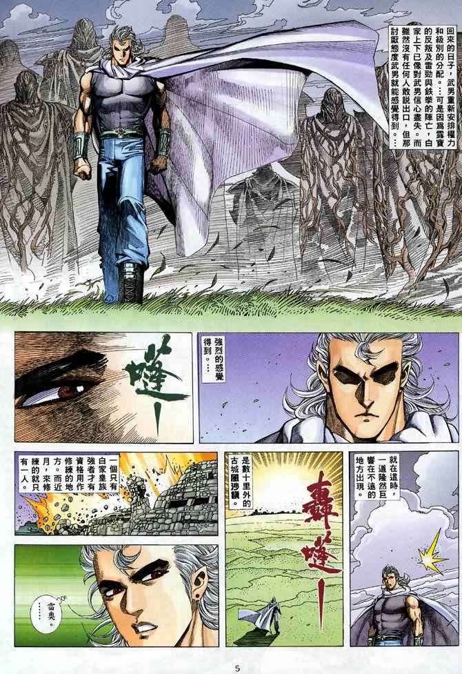 🍘武神 第89回 第4页