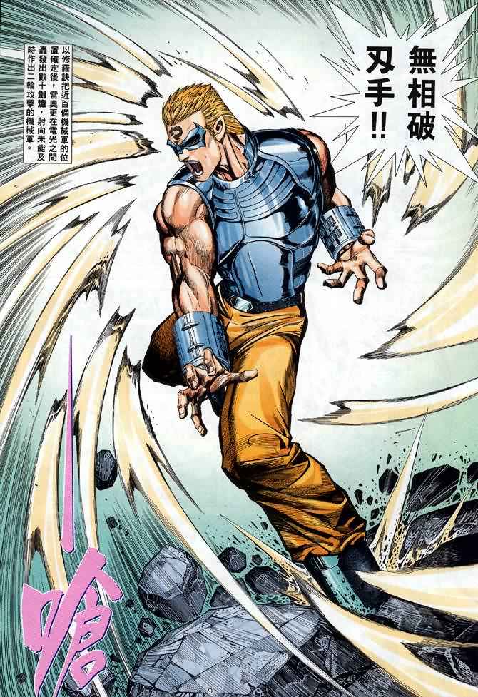 🍘武神 第89回 第8页