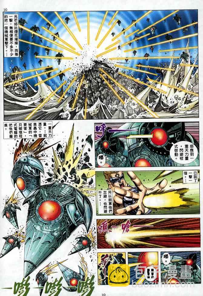 🍘武神 第89回 第9页