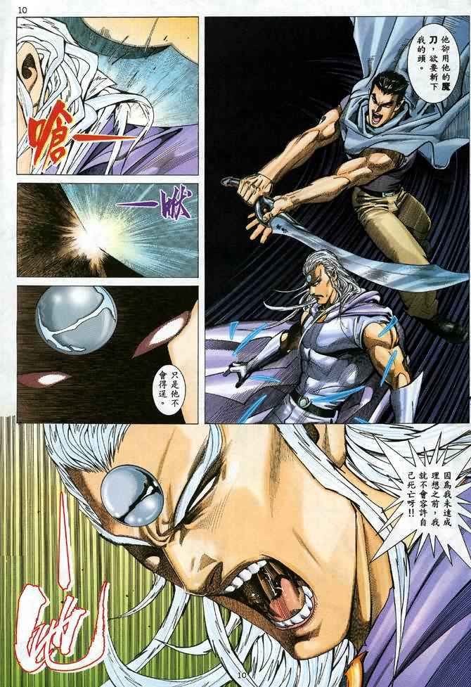 🍘武神 第91回 第10页