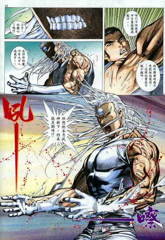 🍘武神 第91回 第12页