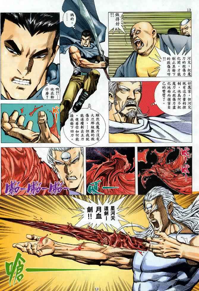 🍘武神 第91回 第13页
