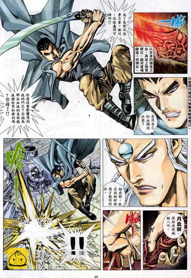 🍘武神 第91回 第14页