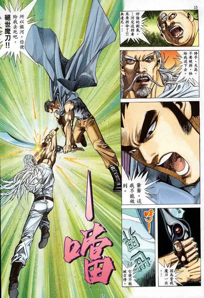 🍘武神 第91回 第15页