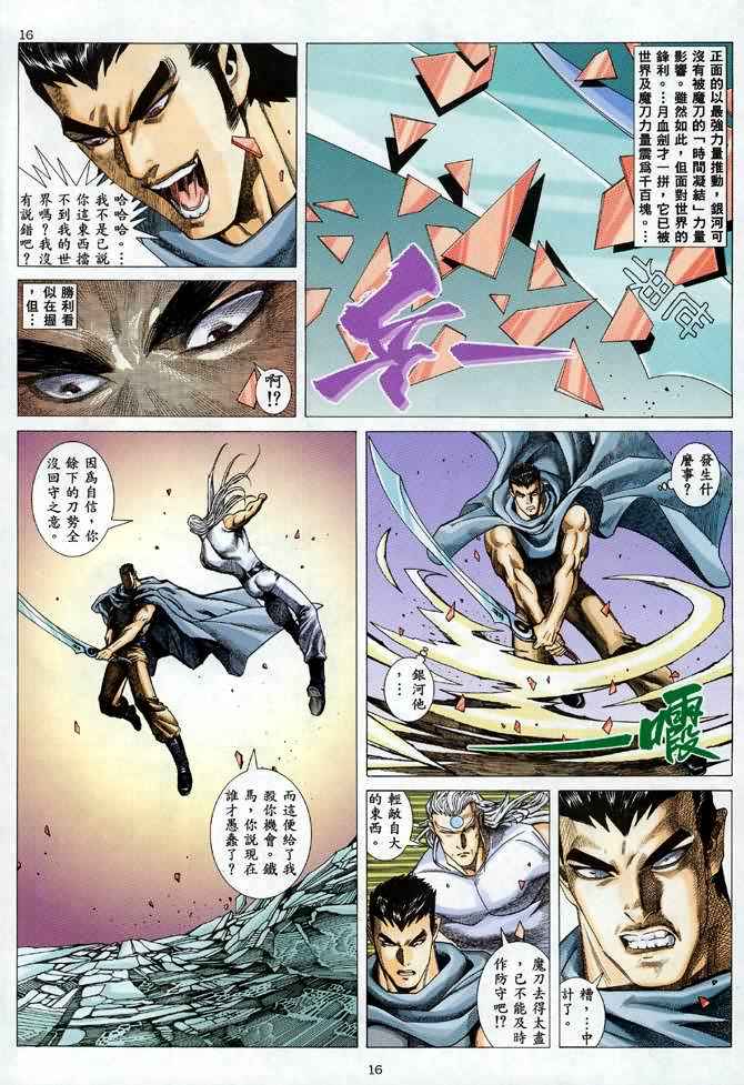 🍘武神 第91回 第16页