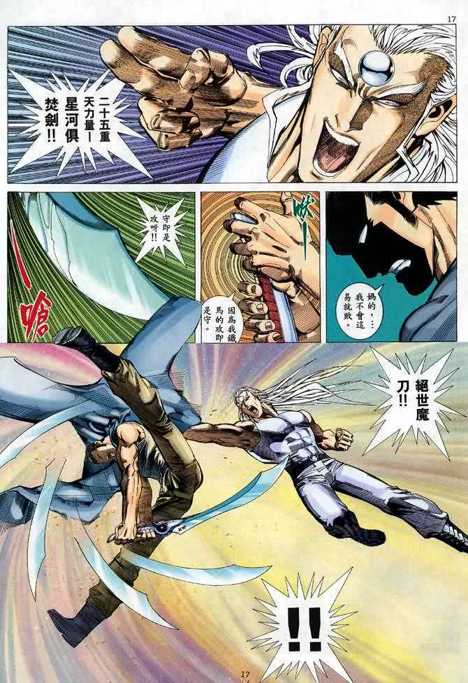 🍘武神 第91回 第17页