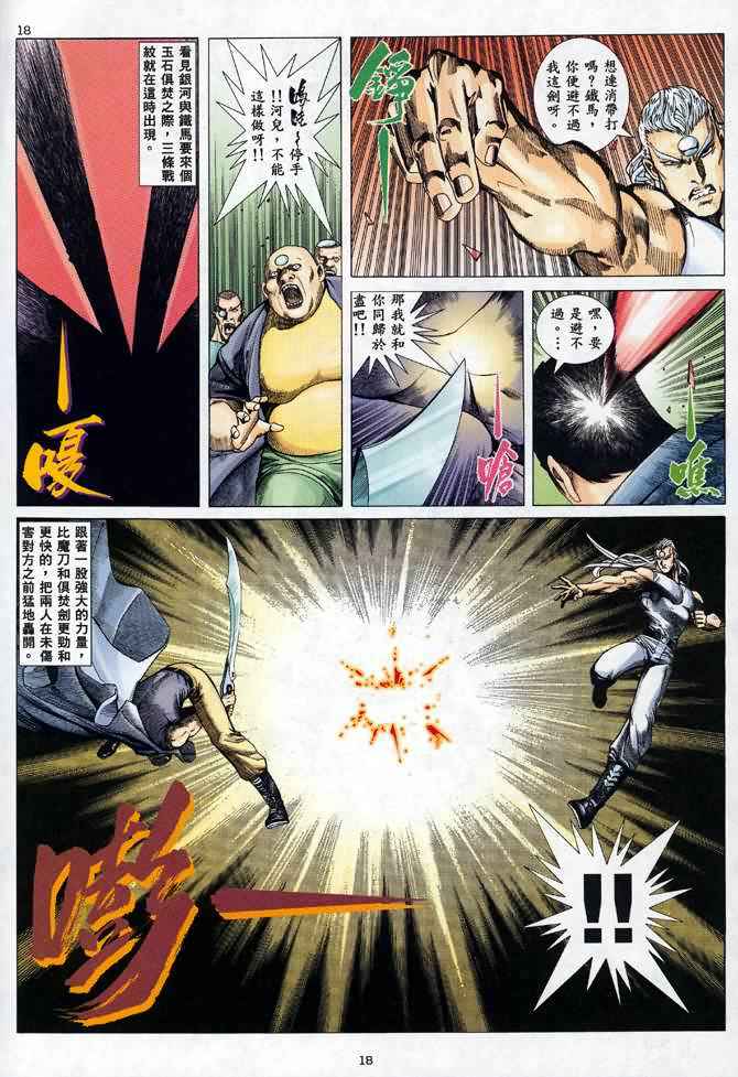 🍘武神 第91回 第18页